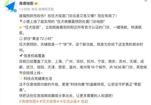 高德地图上线 “狂犬病暴露预防处置门诊地图” 已覆盖16个城市