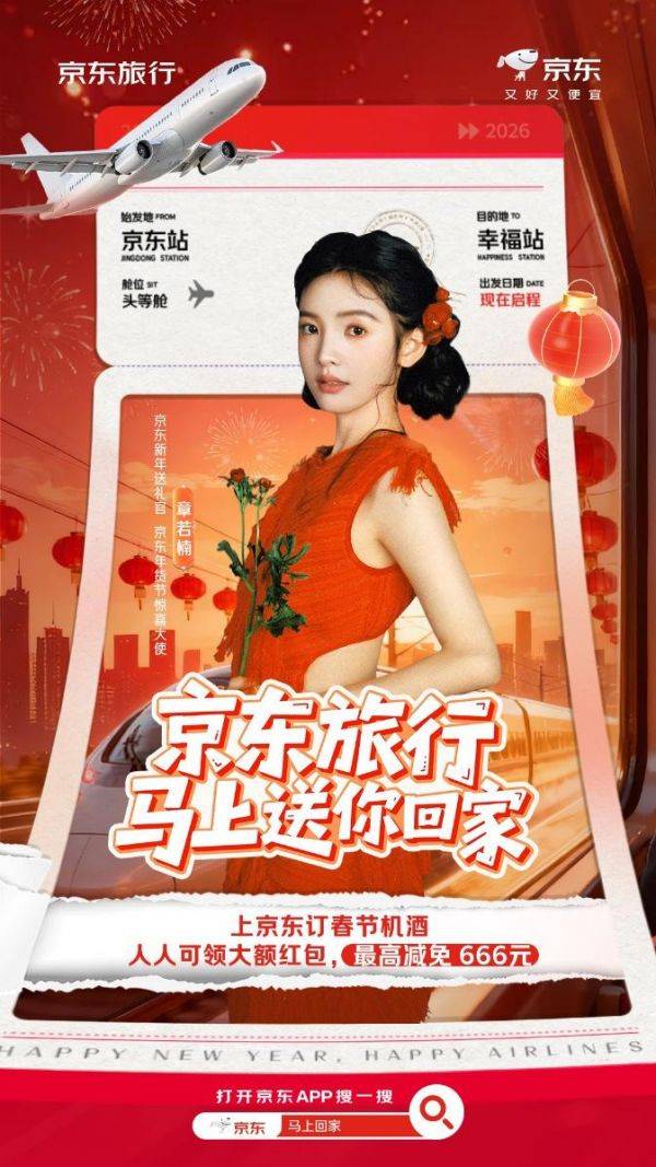 京东旅行春节大促启动，上线“三大安心保障”