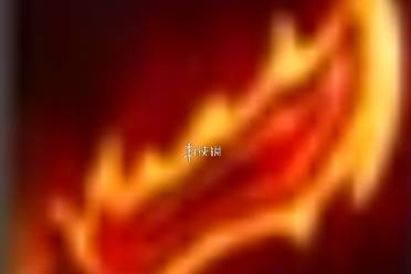 英雄联盟手游羊刀装备介绍