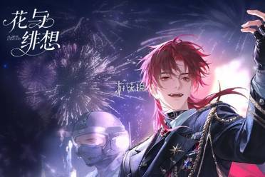 花与绯想花契获取方法