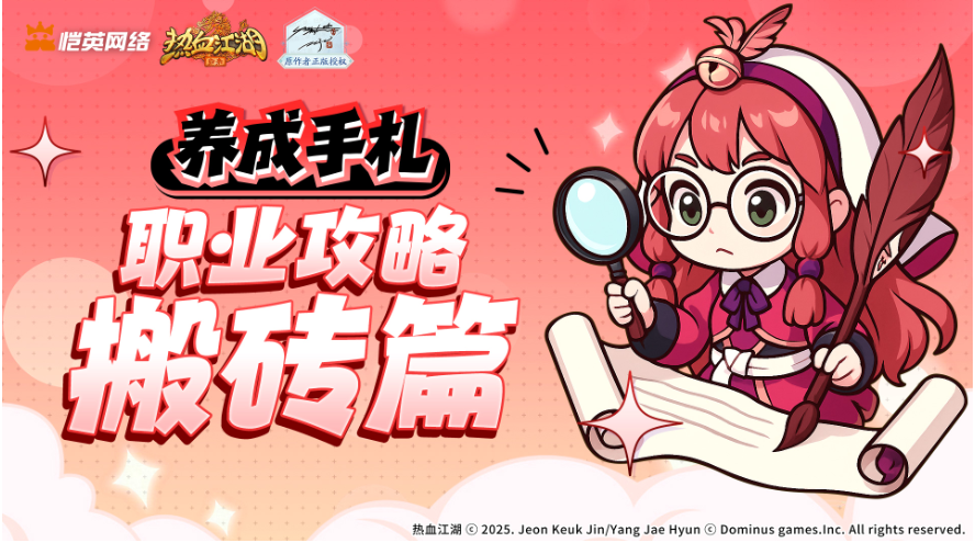 热血江湖归来手游能搬砖吗 热血江湖归来搬砖攻略大全