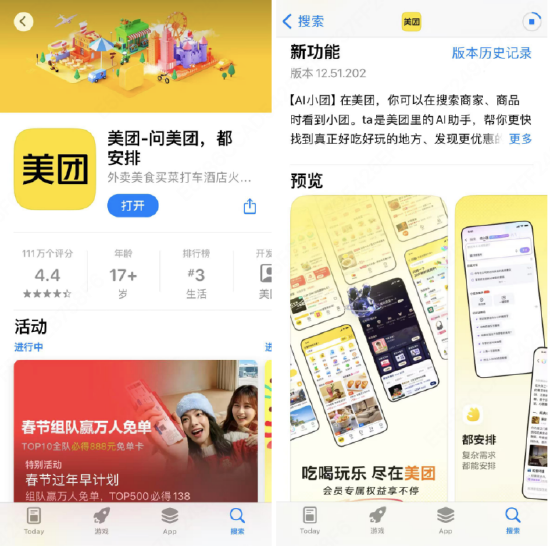 美团App升级AI搜索功能“问小团”，搭载美团自研的LongCat模型