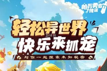 帕瓦勇者传说全资源获取方法