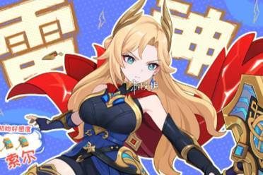 龙魂旅人雷神索尔最强配队阵容推荐