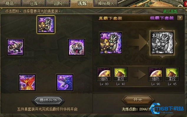 攻城掠地司马懿穿什么套装