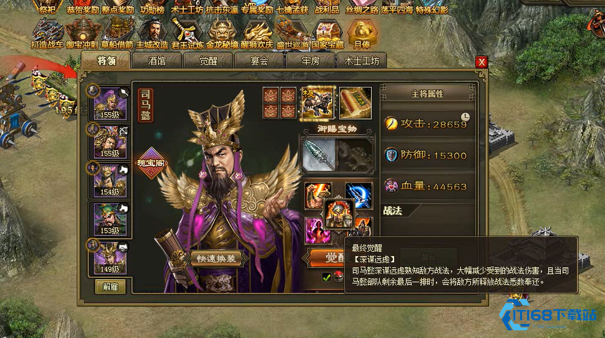 攻城掠地司马懿穿什么套装