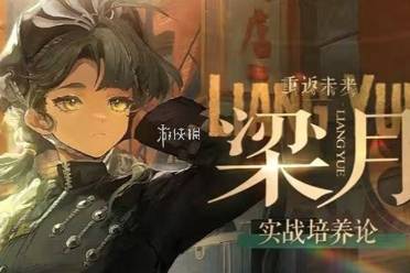 重返未来1999梁月狂想增幅效果介绍