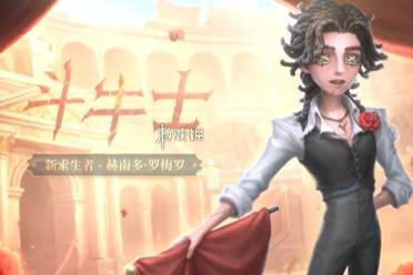 第五人格斗牛士实战技巧