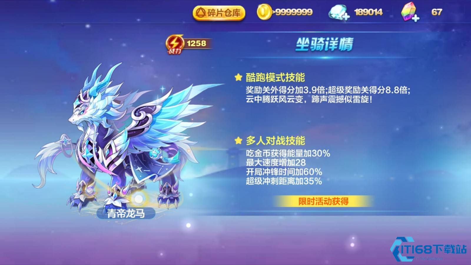 QQ 飞车坐骑选得好飙车没烦恼