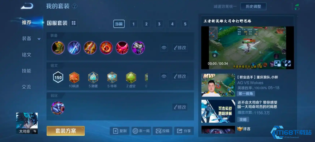 王者荣耀大司命怎么搭配铭文