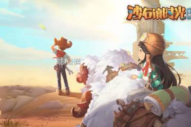 沙石镇时光手游上线时间