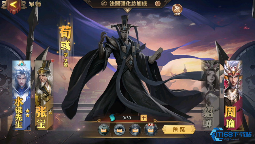 少年三国志军师荀彧如何获得