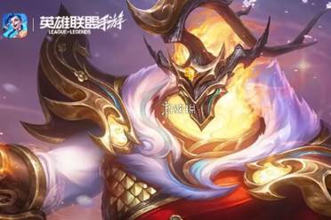 英雄联盟手游蕊雪盈春晏安赫卡里姆皮肤获取方法