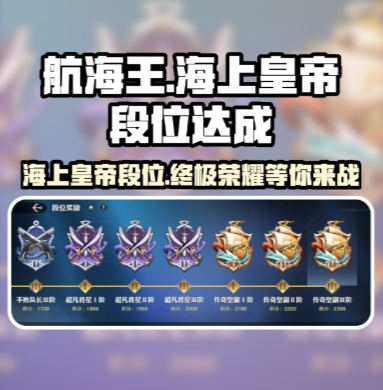 航海王壮志雄心怎么打才能上海皇  航海王壮志雄心海上皇帝段位介绍
