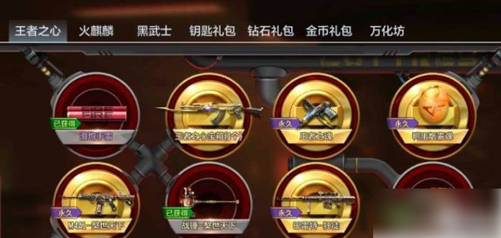 cf手游王者之心需要多少钥匙和钻石 穿越火线手游王心礼包价格