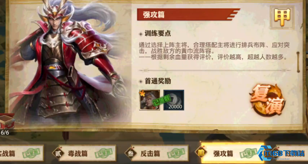 少年三国志零强攻篇怎么打