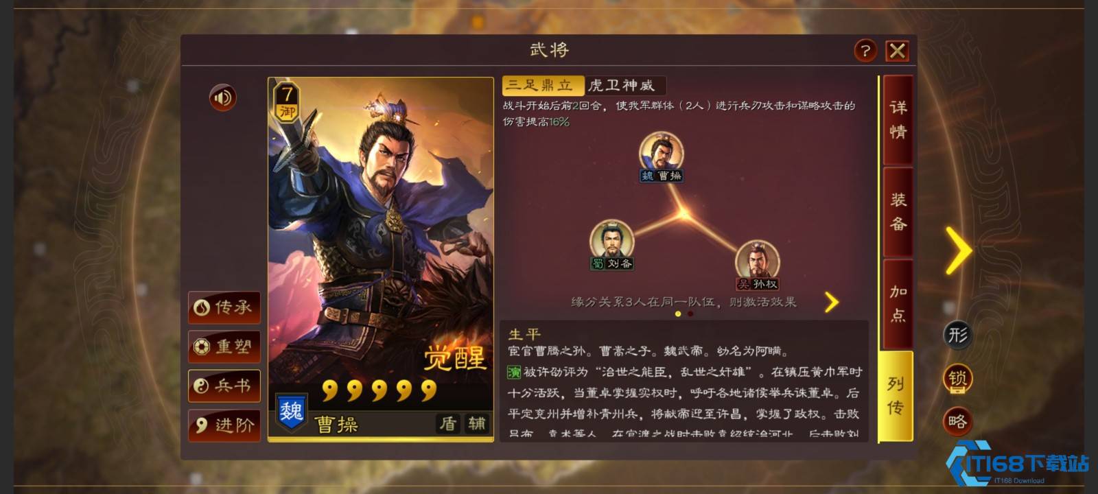 三国志战略版后期曹操怎么玩