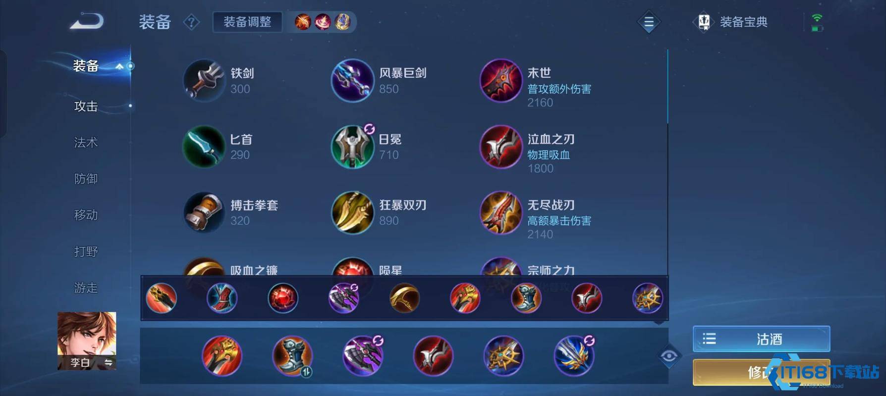 王者荣耀李白出装怎么出