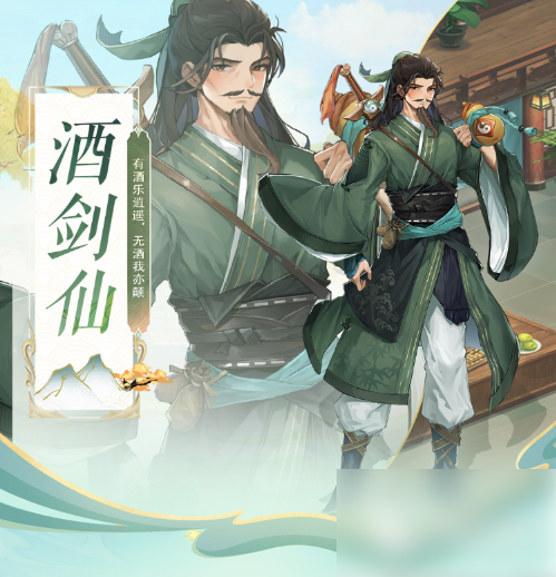 仙剑奇侠传新的开始怎么和酒剑仙互动 仙剑奇侠传新的开始酒剑仙启灵攻略