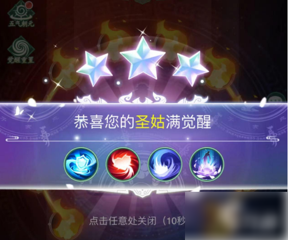 仙剑奇侠传新的开始怎么圆满觉醒 角色觉醒玩法介绍