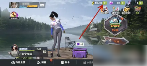 欢乐钓鱼大师怎么切换体力值 欢乐钓鱼大师增加体力方法