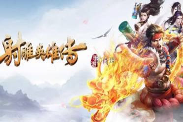 射雕英雄传最强阵容搭配推荐