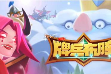 牌兵布阵高智爆发流阵容搭配推荐