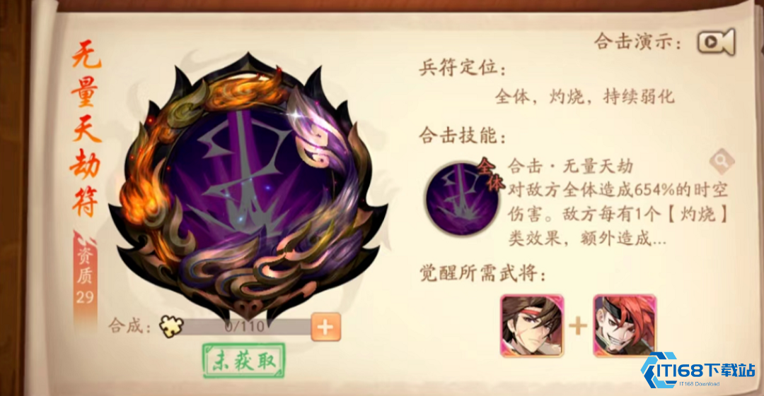 少年三国志配什么兵符