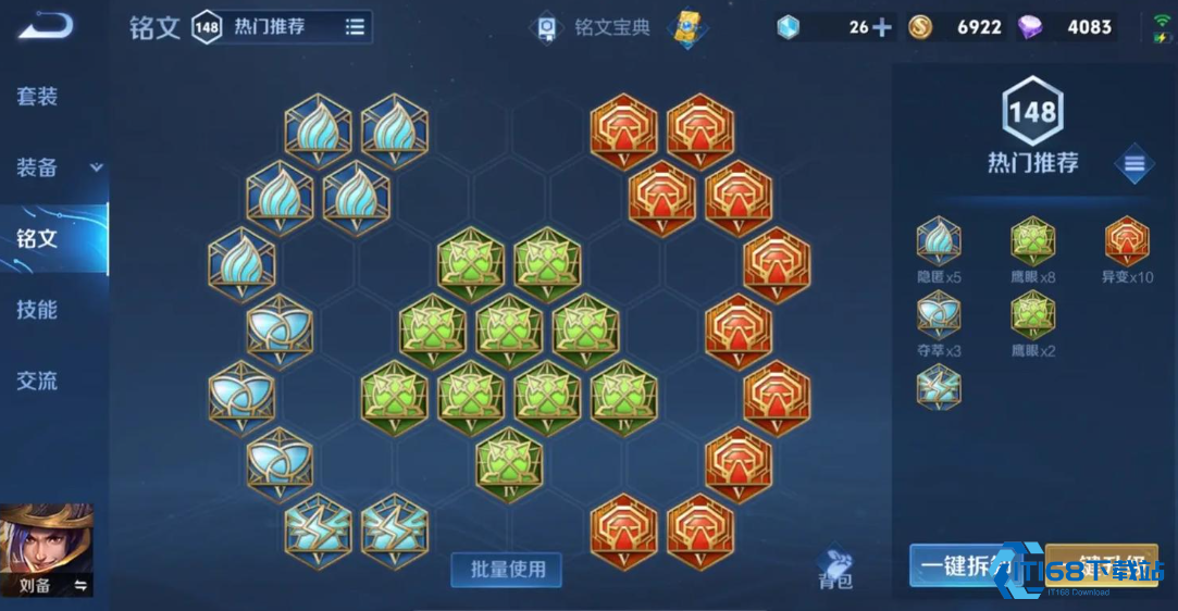 王者荣耀刘备打蒙恬怎么出装