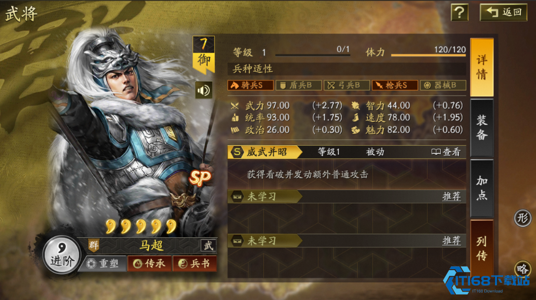 三国志战略版马超强度如何