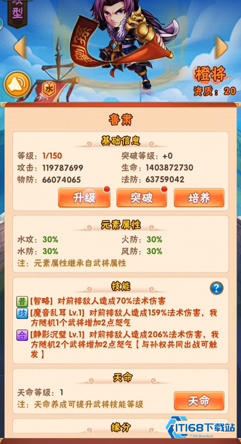 少年三国志吴国橙将怎么选