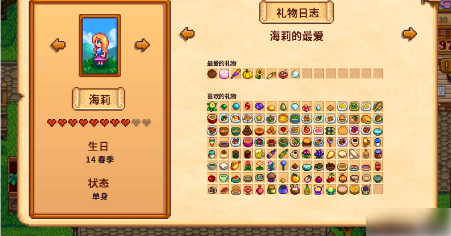 星露谷物语海莉怎么攻略 星露谷物语海莉攻略方法