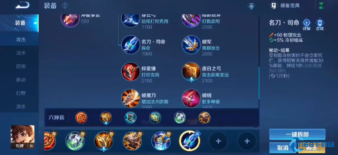 王者荣耀刘禅出装怎么搭配