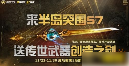荒野行动半岛突围如何卡传世武器 荒野行动传世武器获得方法