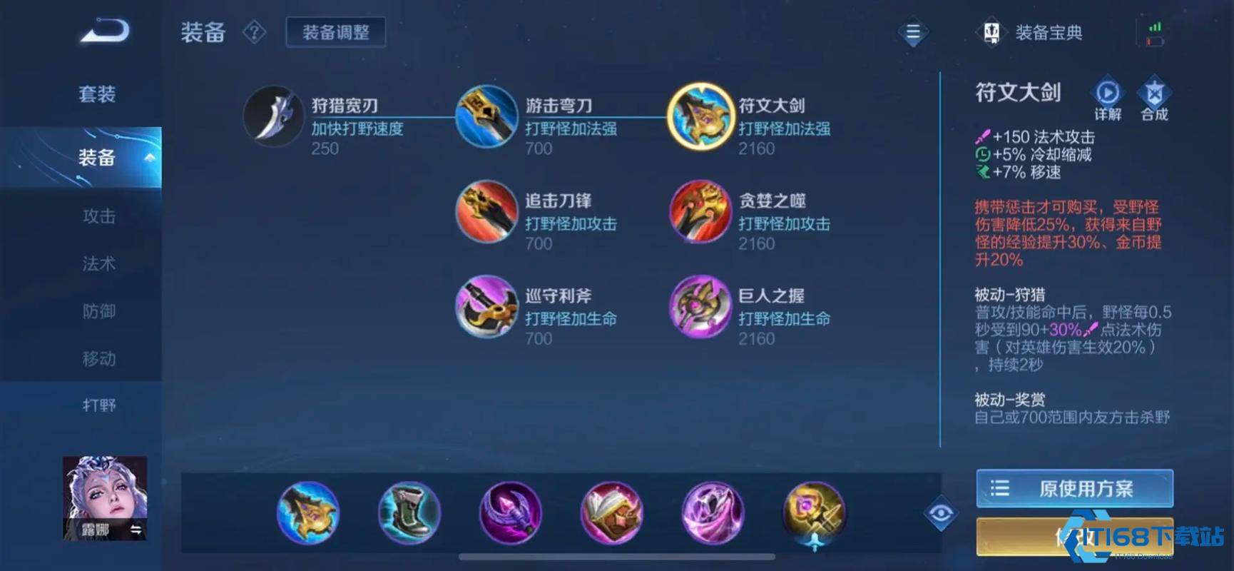 王者荣耀露娜打野出什么