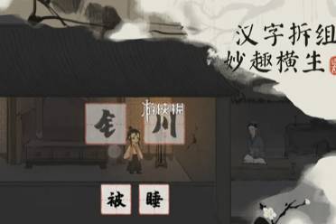 栖云异梦梦蝶第5关人烟攻略