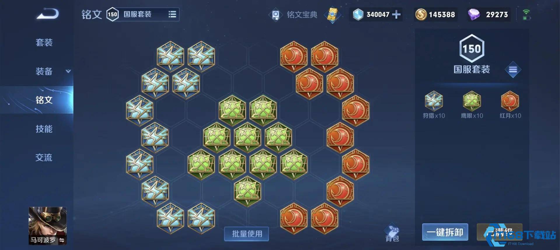 王者荣耀马可波罗铭文怎么搭配