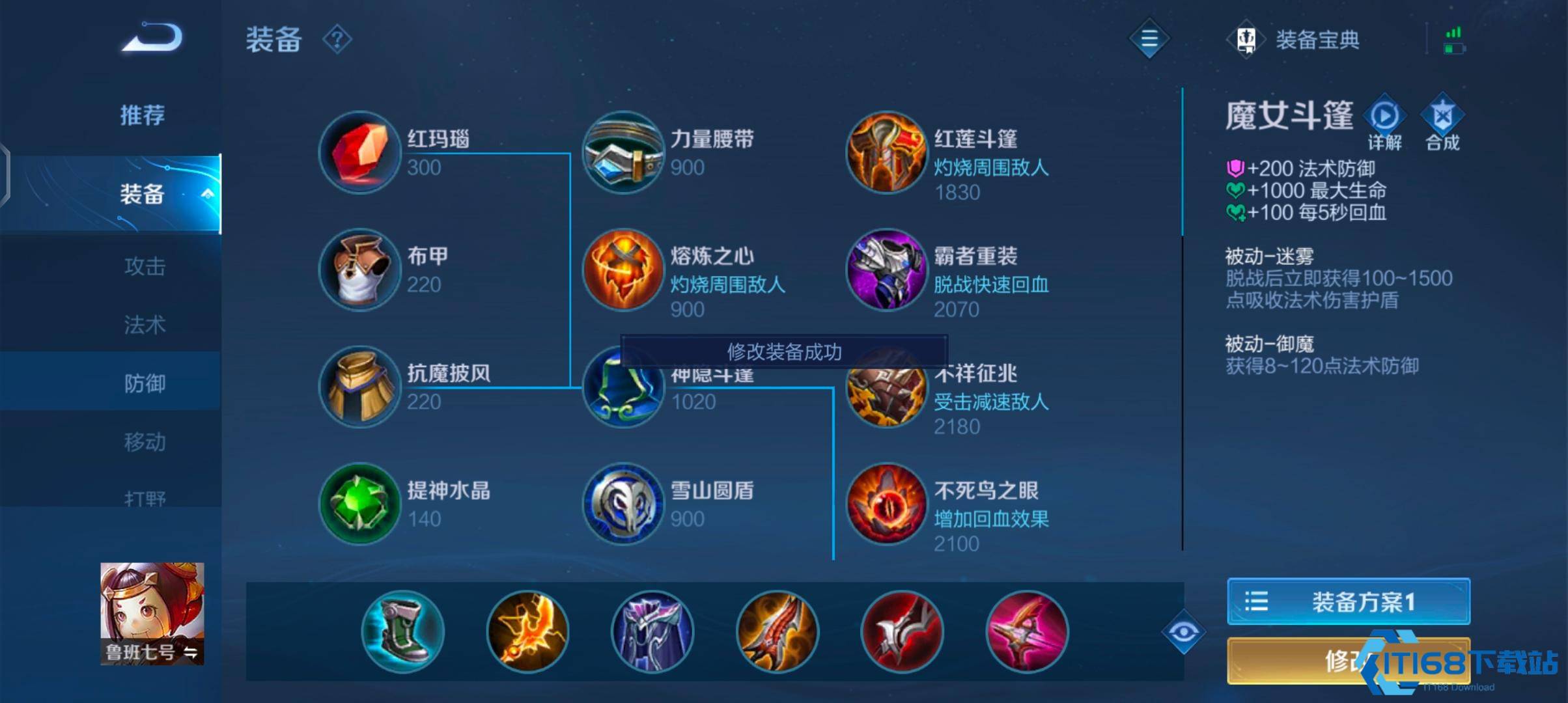 王者荣耀肉鲁班出装怎么搭配