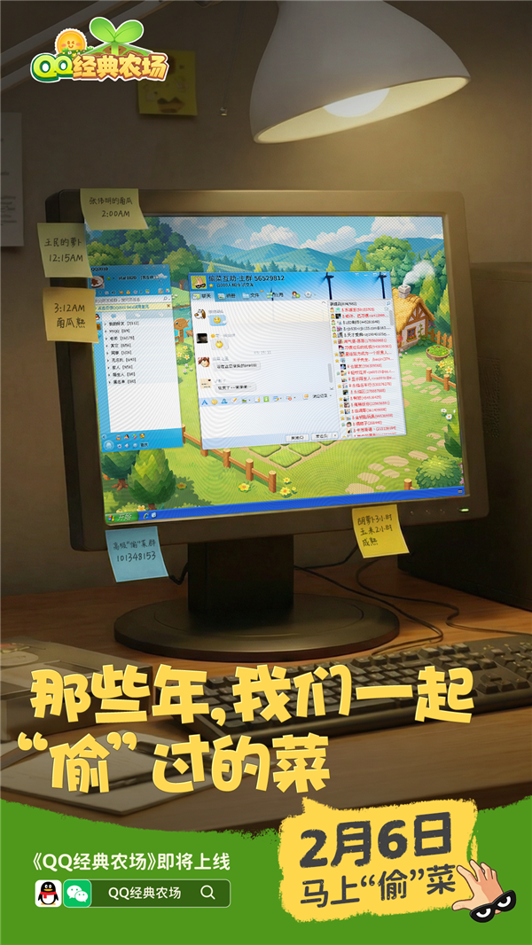 偷菜回忆杀来了！腾讯《QQ经典农场》官宣2月6日回归：同步登录QQ/微信