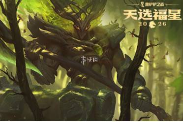 金铲铲之战福星守护者赫卡里姆解锁条件