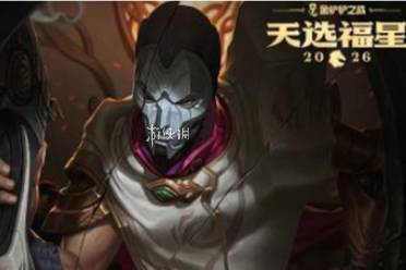 金铲铲之战福星守护者烬解锁条件