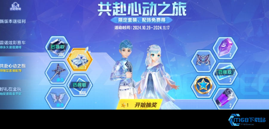 qq飞车手游心动之旅模式怎么玩