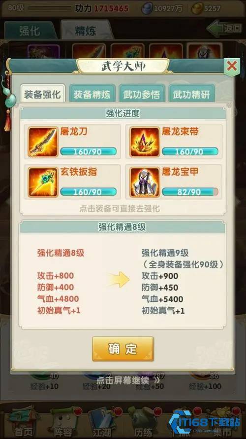 大掌门2如何得到好武功