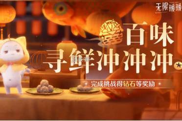 无限暖暖火锅店玩法攻略