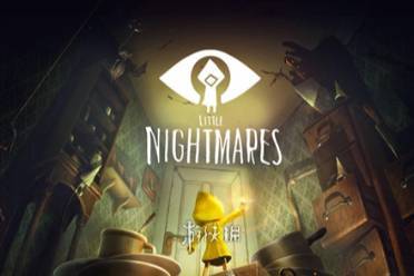 小小梦魇攻略大全