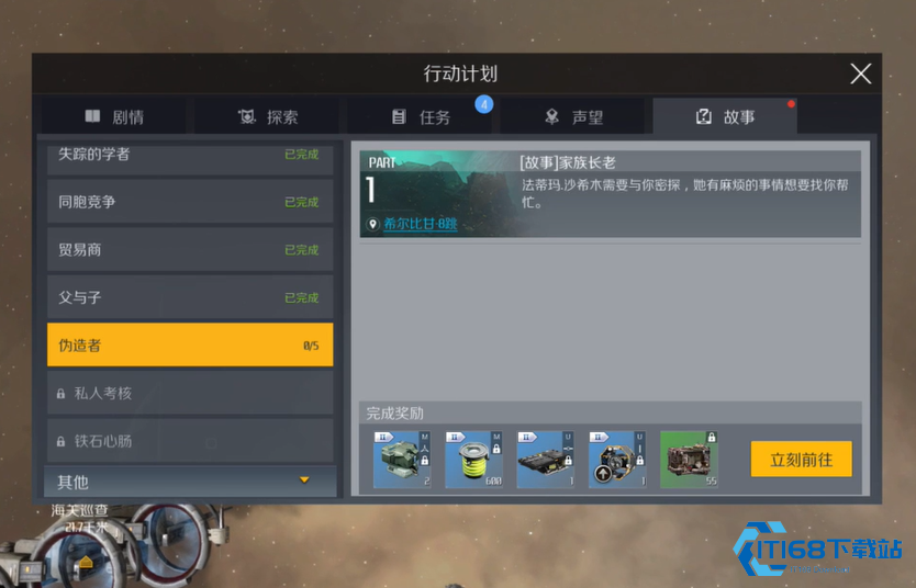 第二银河伪造者任务怎么完成