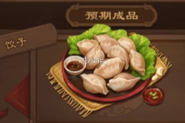 三国杀饺子食材配方