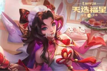 金铲铲之战2026福星守护者萨勒芬妮解锁条件