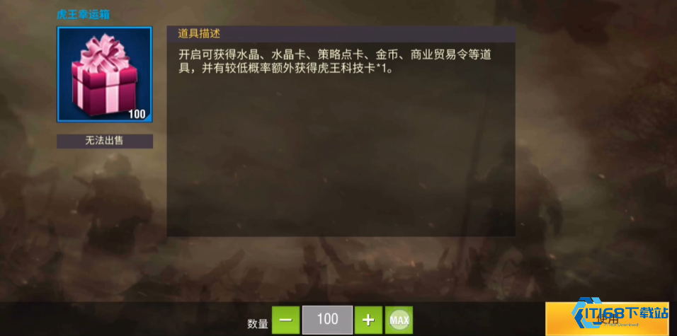 二战风云2虎王幸运箱怎么开