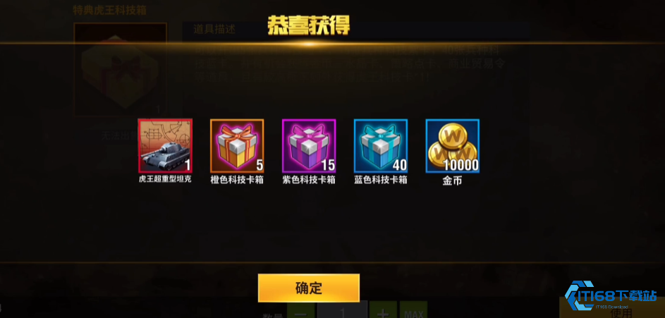 二战风云2虎王幸运箱怎么开